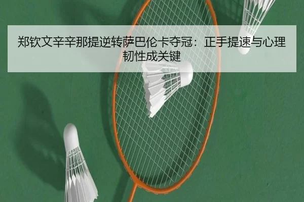 zheng-qin-wen-xin-xin-na-ti-ni-zhuan-sa-ba-lun-ka-duo-guan-zheng-shou-ti-su-yu-xin-li-ren-xing-cheng-guan-jian-1-488.jpg